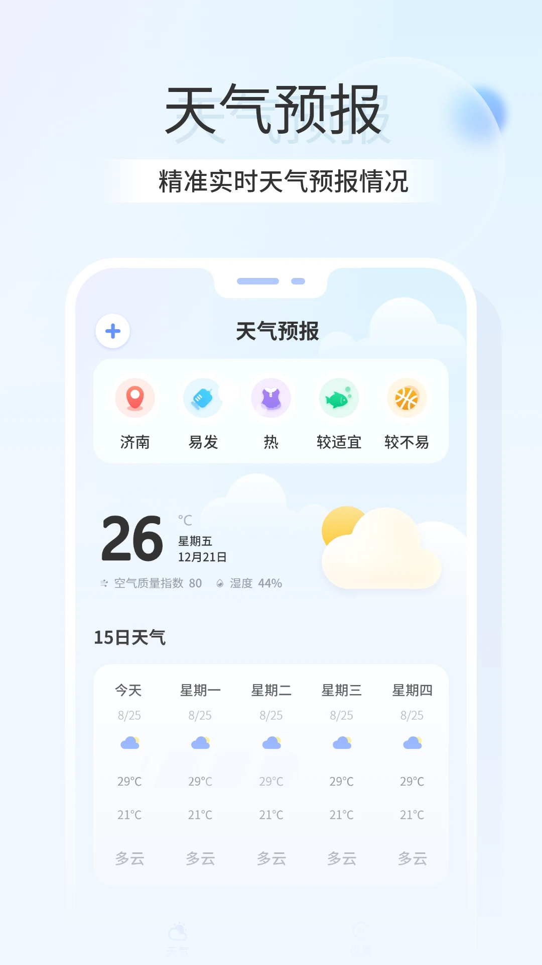 卫星天气预报王卫星云图功能