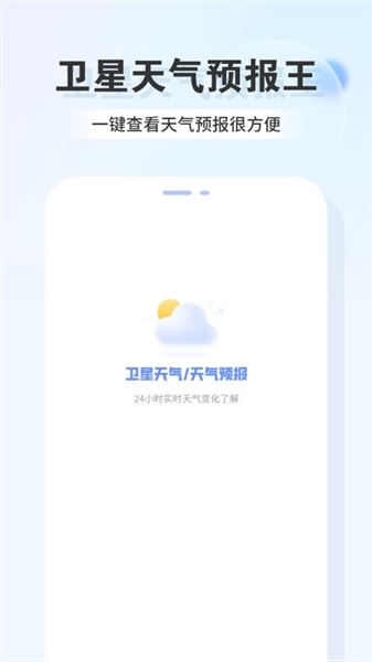 卫星天气预报王官方版2026最新版1.0.8截图4