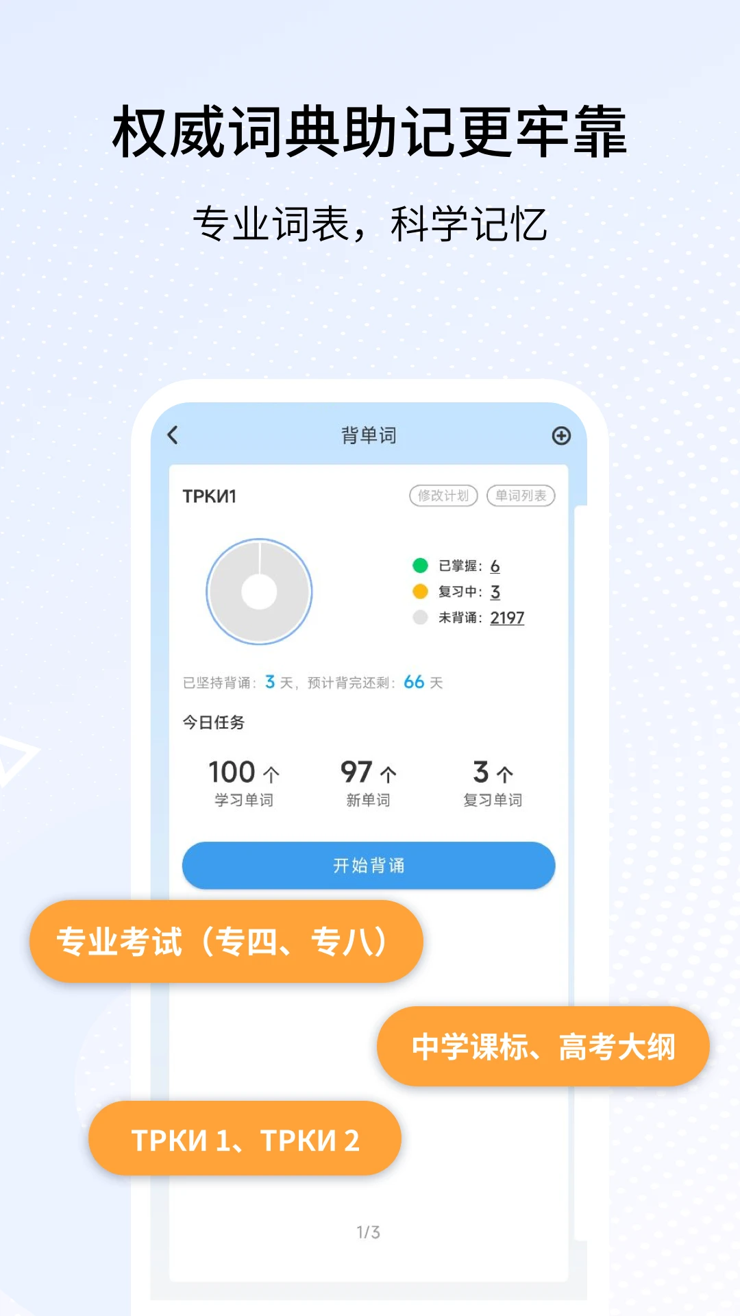 外研社俄语手机版v4.2.11安卓版截图4