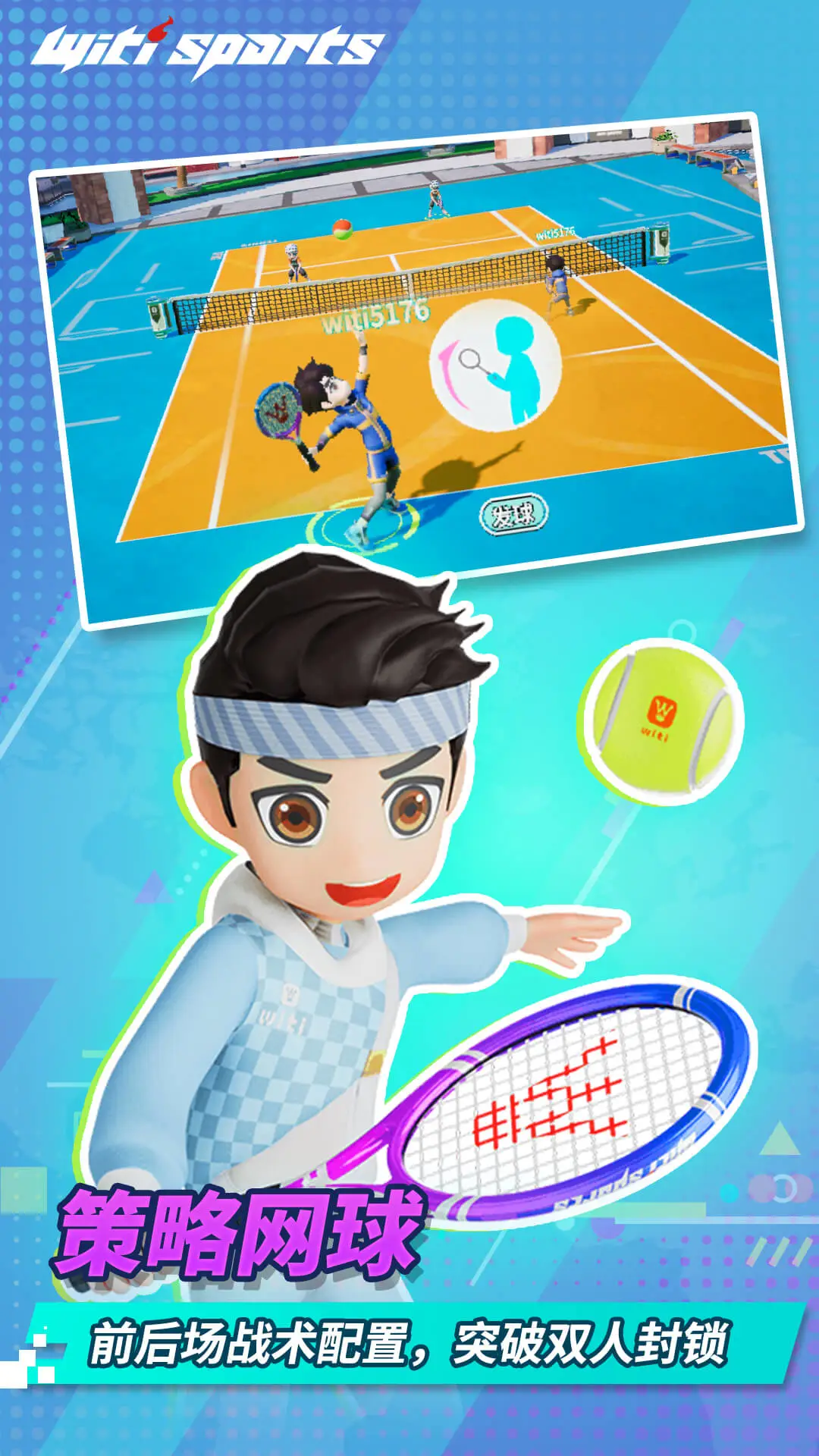 WitiSports安卓版训练计划展示