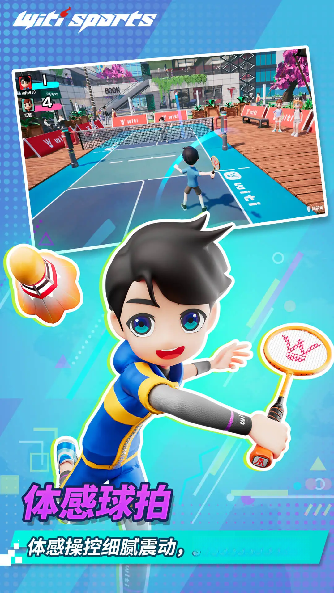 WitiSportsv1.8.0安卓版截图0