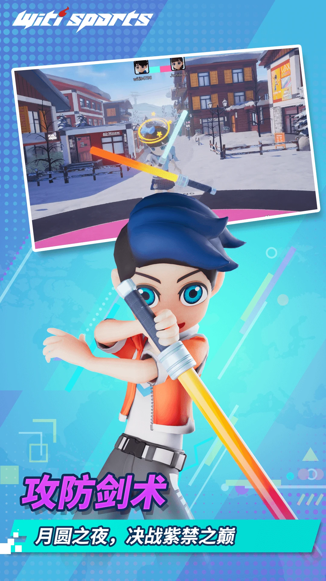WitiSportsv1.8.0安卓版截图3