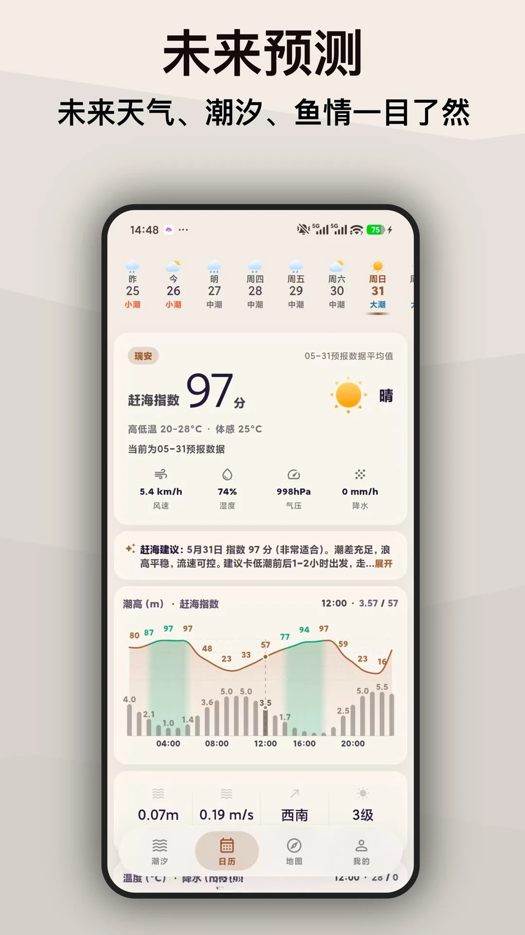 如意潮汐表1.0.27安卓版截图1