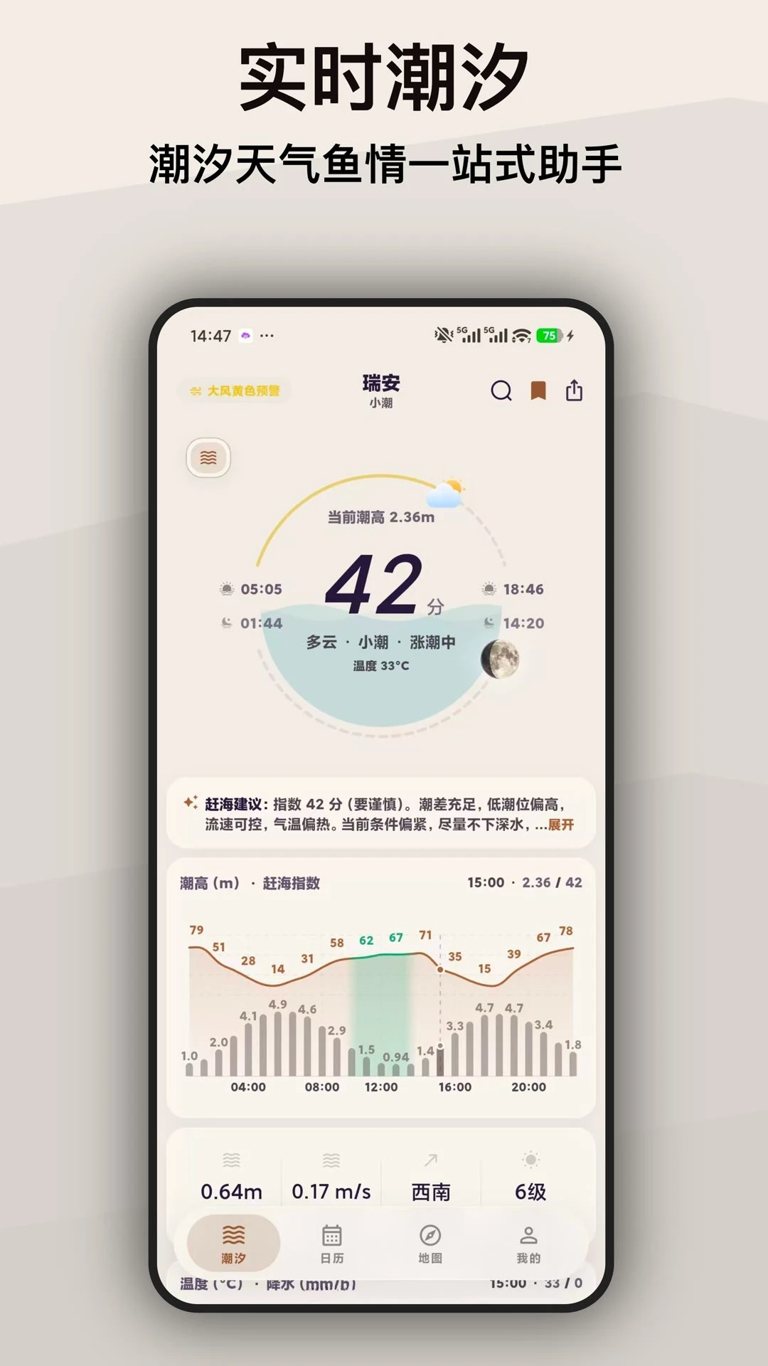 如意潮汐表1.0.27安卓版截图0