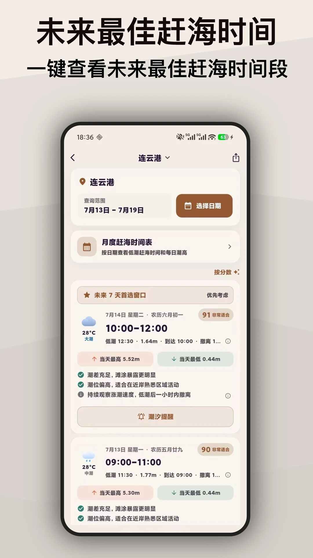如意潮汐表1.0.27安卓版截图2