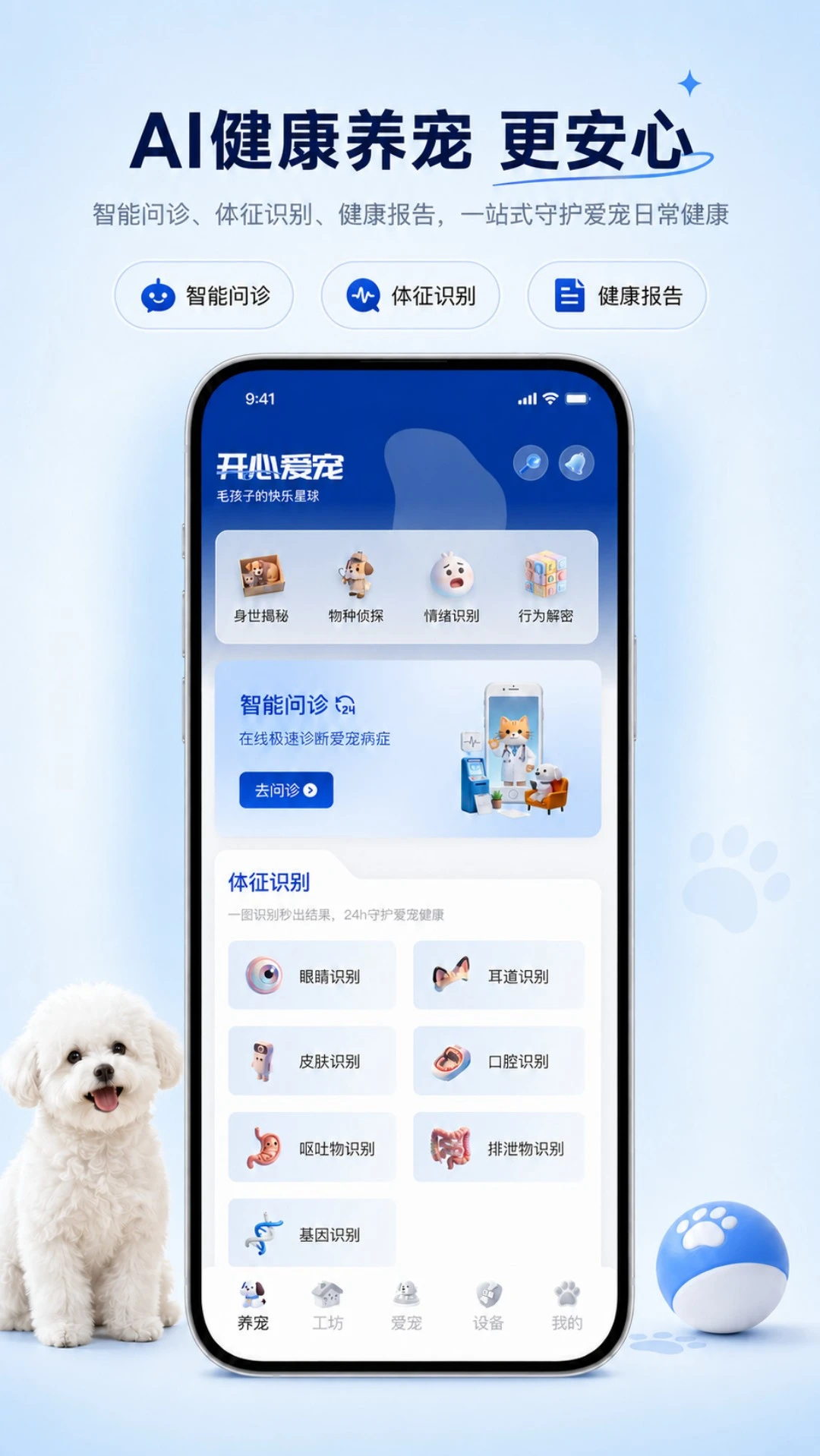 开心爱宠2.5.0安卓版截图0