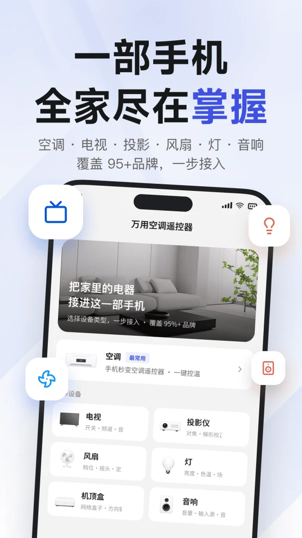 ���ÿյ�ң�����ֻ���v1.0.4��׿���ͼ0