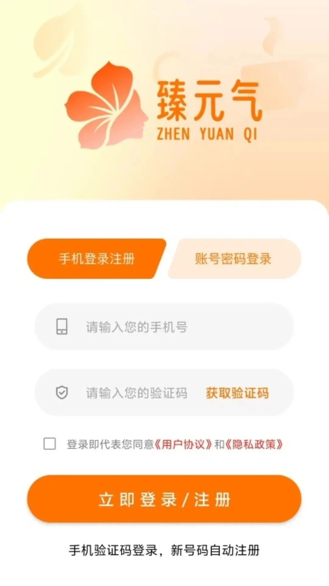 臻元气1.3.9 安卓版截图0