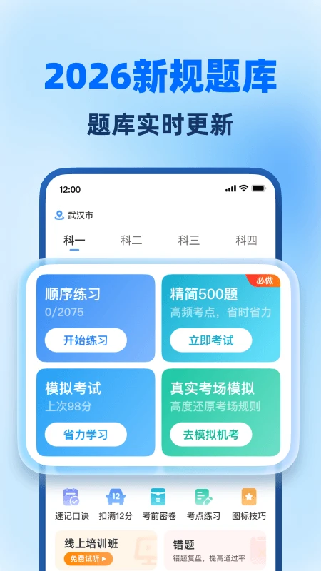 驾考金榜安卓版v1.0.4官方版截图0