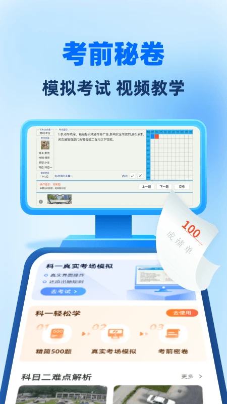 驾考金榜安卓版v1.0.4官方版截图2
