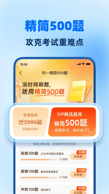 驾考金榜安卓版v1.0.4官方版截图1