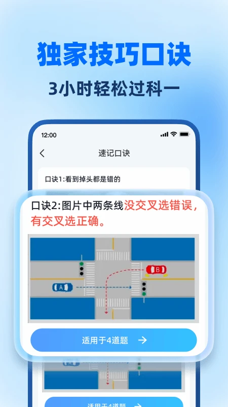 驾考金榜安卓版v1.0.4官方版截图3
