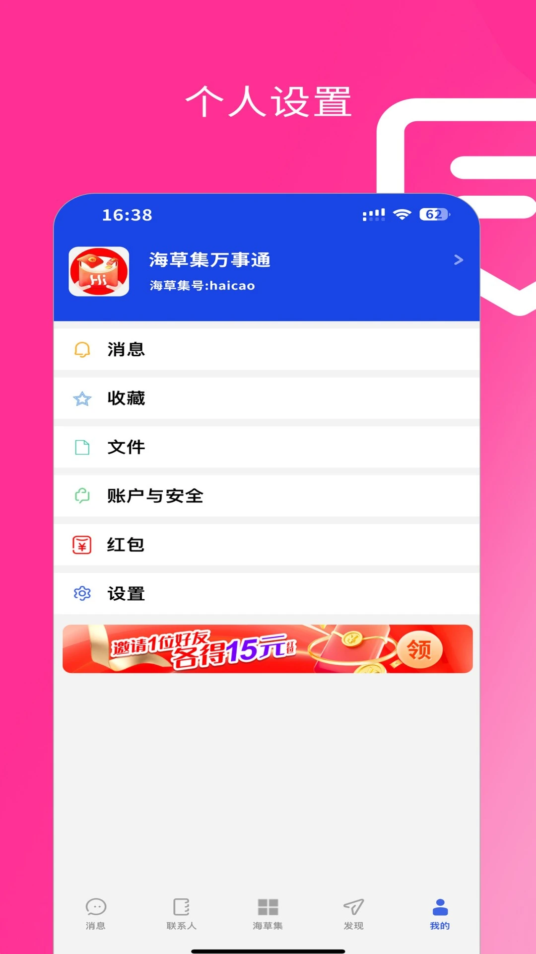 海草集IMv1.7.4 安卓版截图0