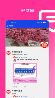 海草集IMv1.7.4 安卓版截图2