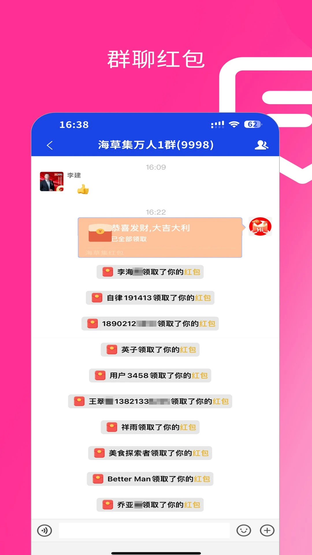 海草集IMv1.7.4 安卓版截图1