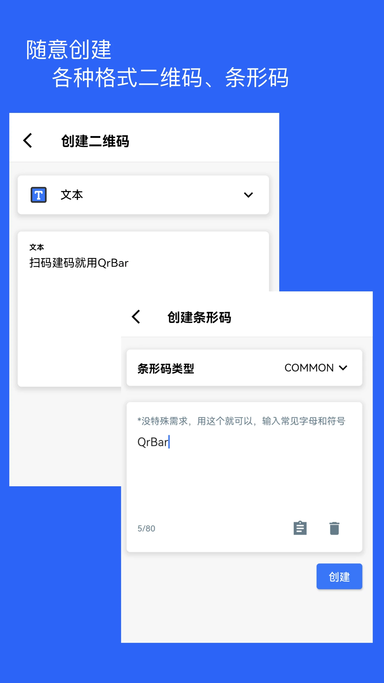 二维码和条形码生成器1.5.3官方版截图1