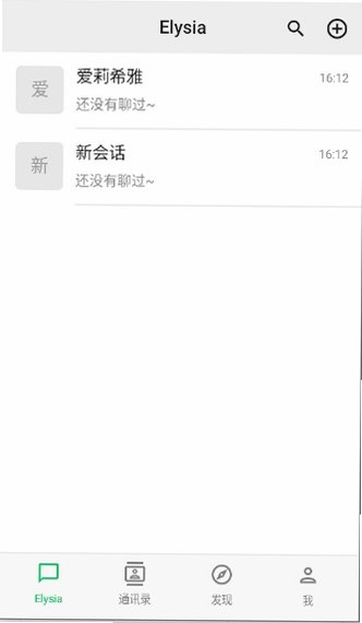Elysia ai聊天软件官方版2026最新版1.0.3截图1