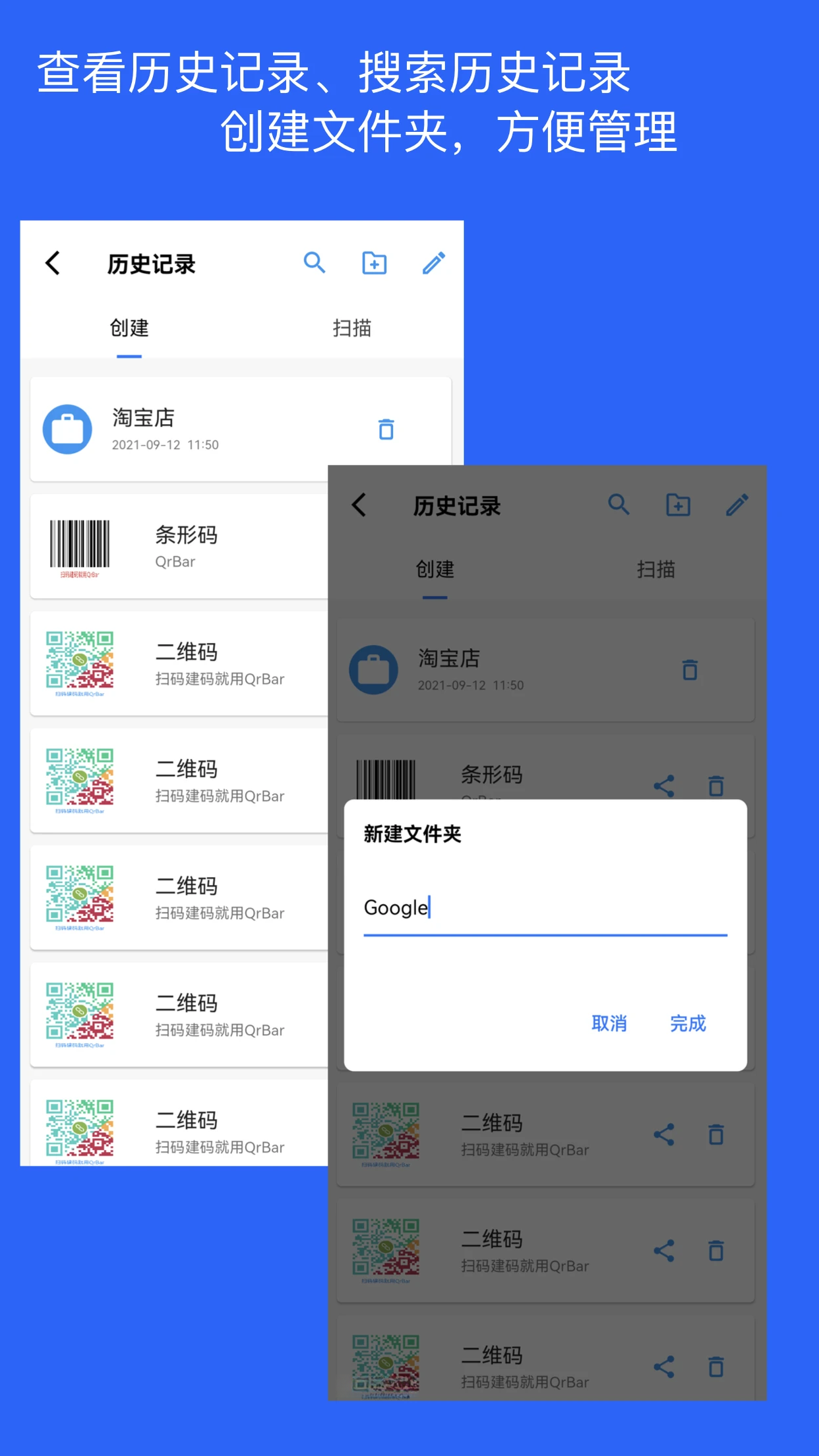 二维码和条形码生成器1.5.3官方版截图3