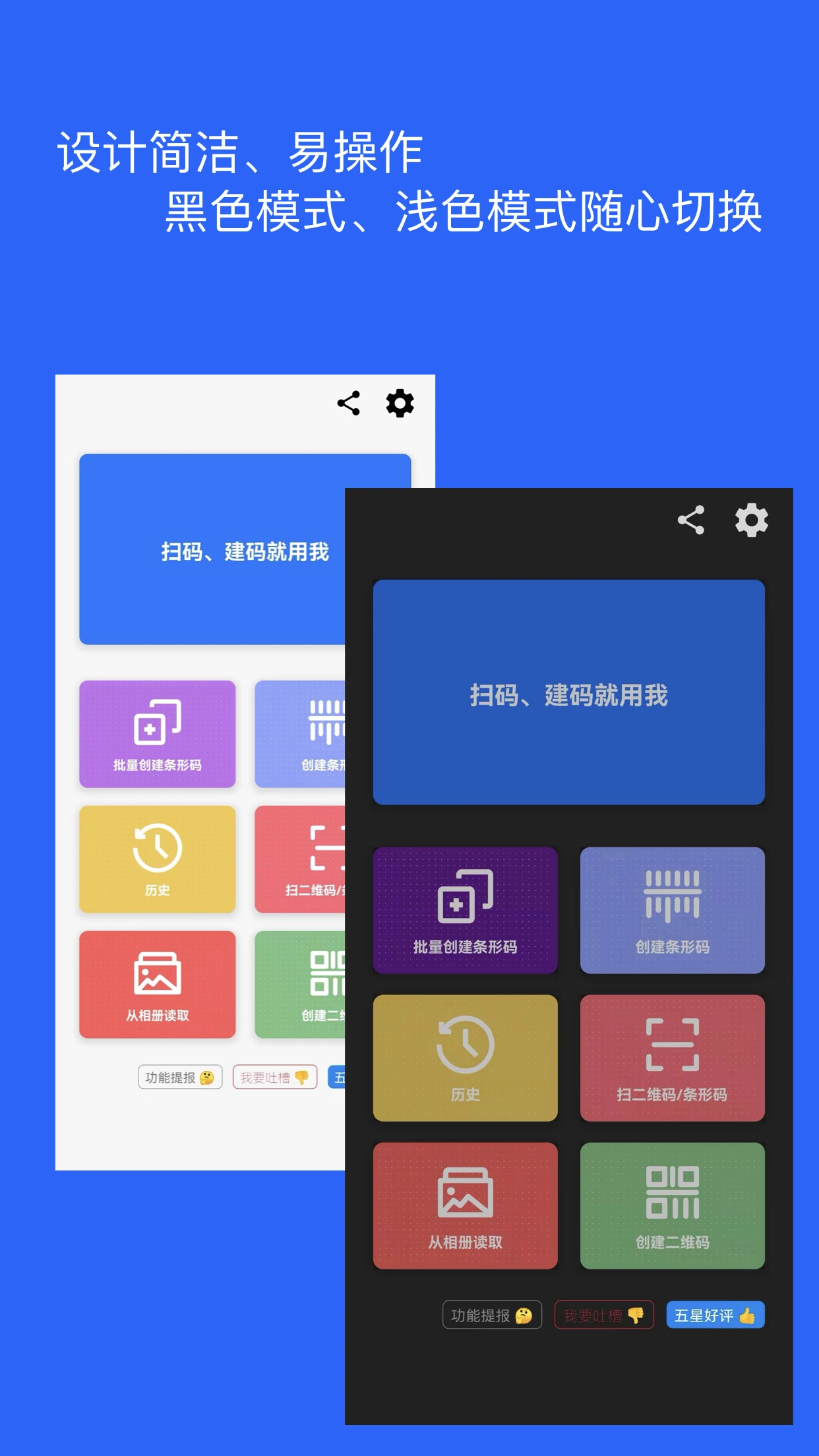 二维码和条形码生成器1.5.3官方版截图0