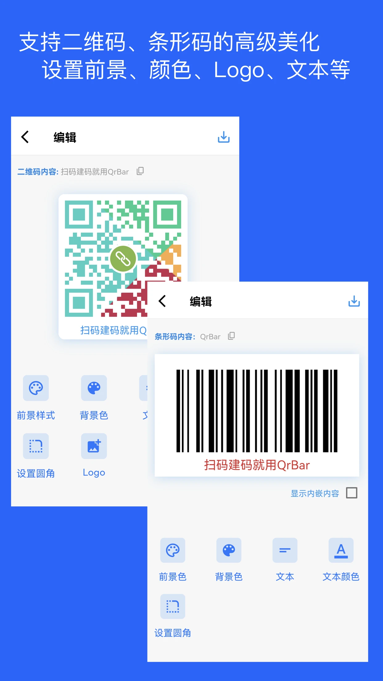 二维码和条形码生成器1.5.3官方版截图2