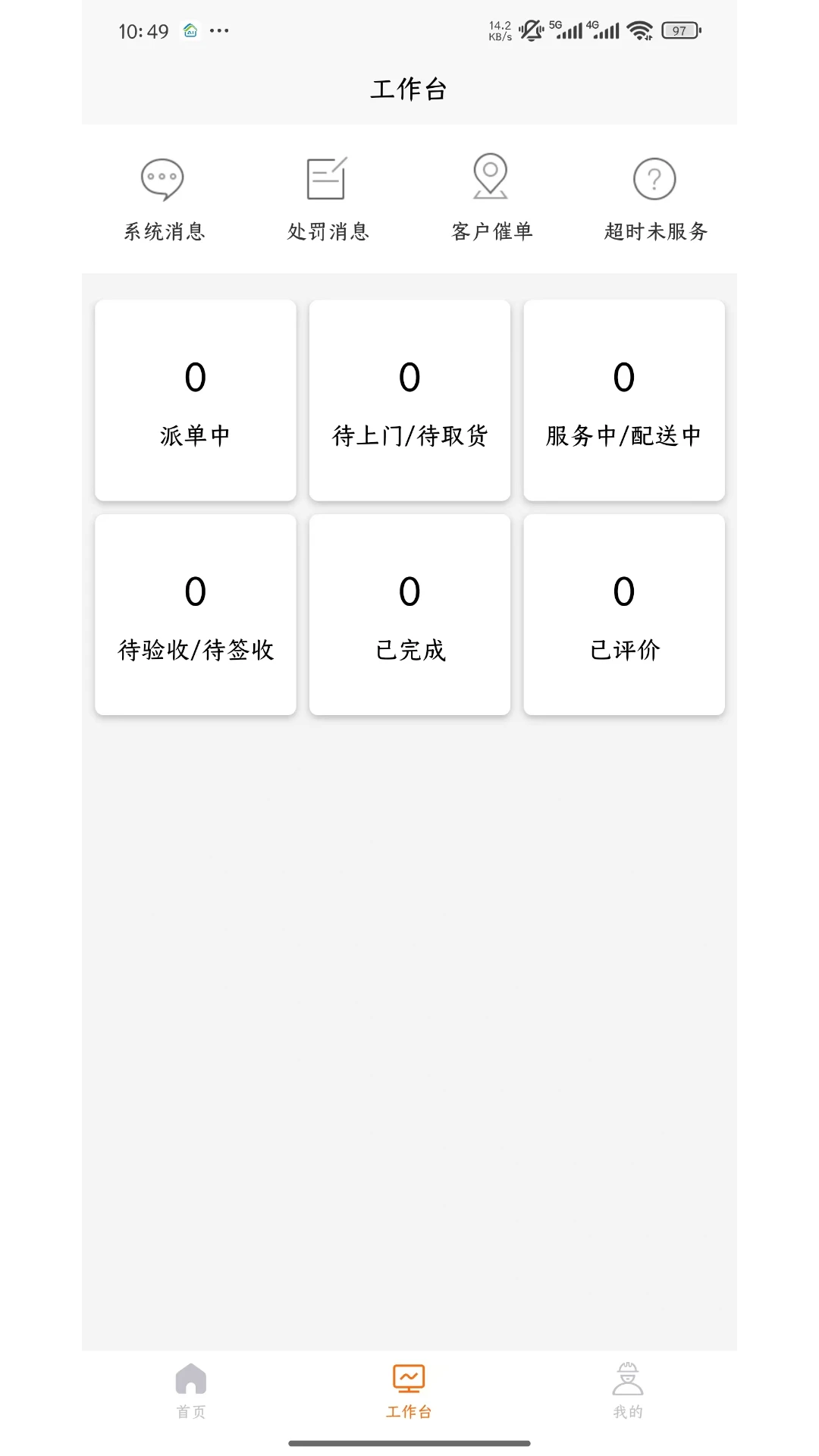 万能小二接单版1.1.2 安卓版截图3