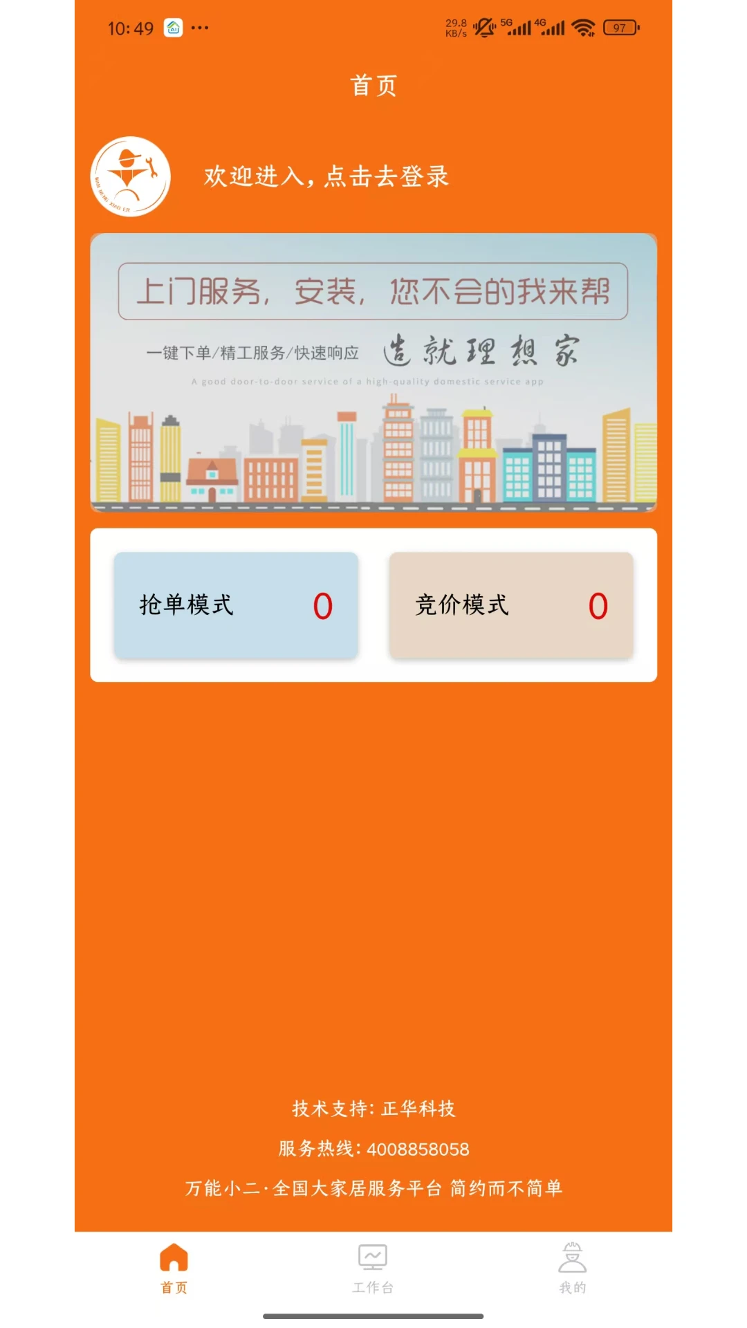 万能小二接单版1.1.2 安卓版截图0