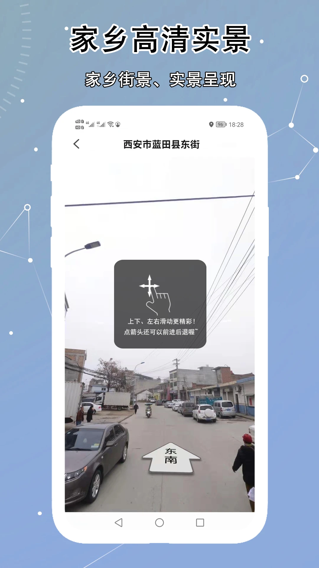 VR实景卫星地图3.3.2 安卓版截图1