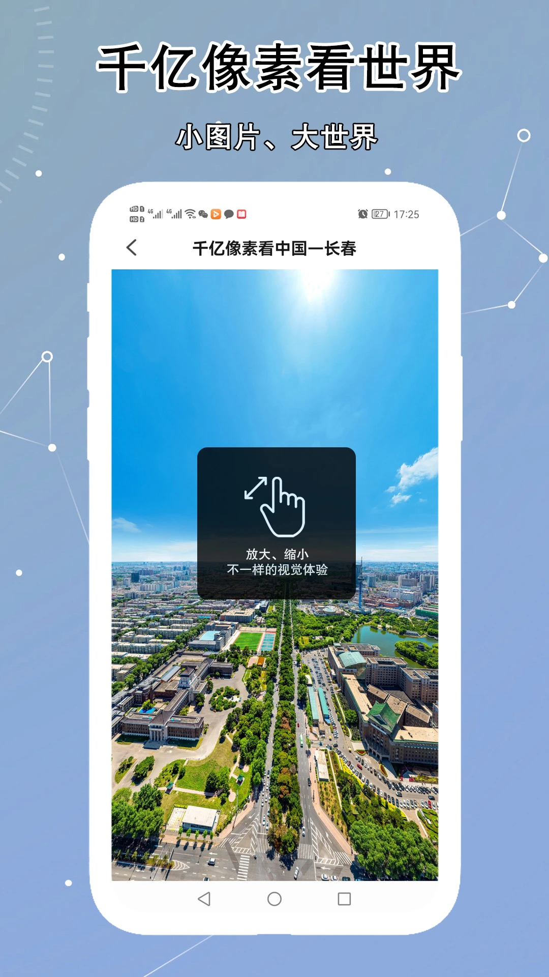 VR实景卫星地图3.3.2 安卓版截图3