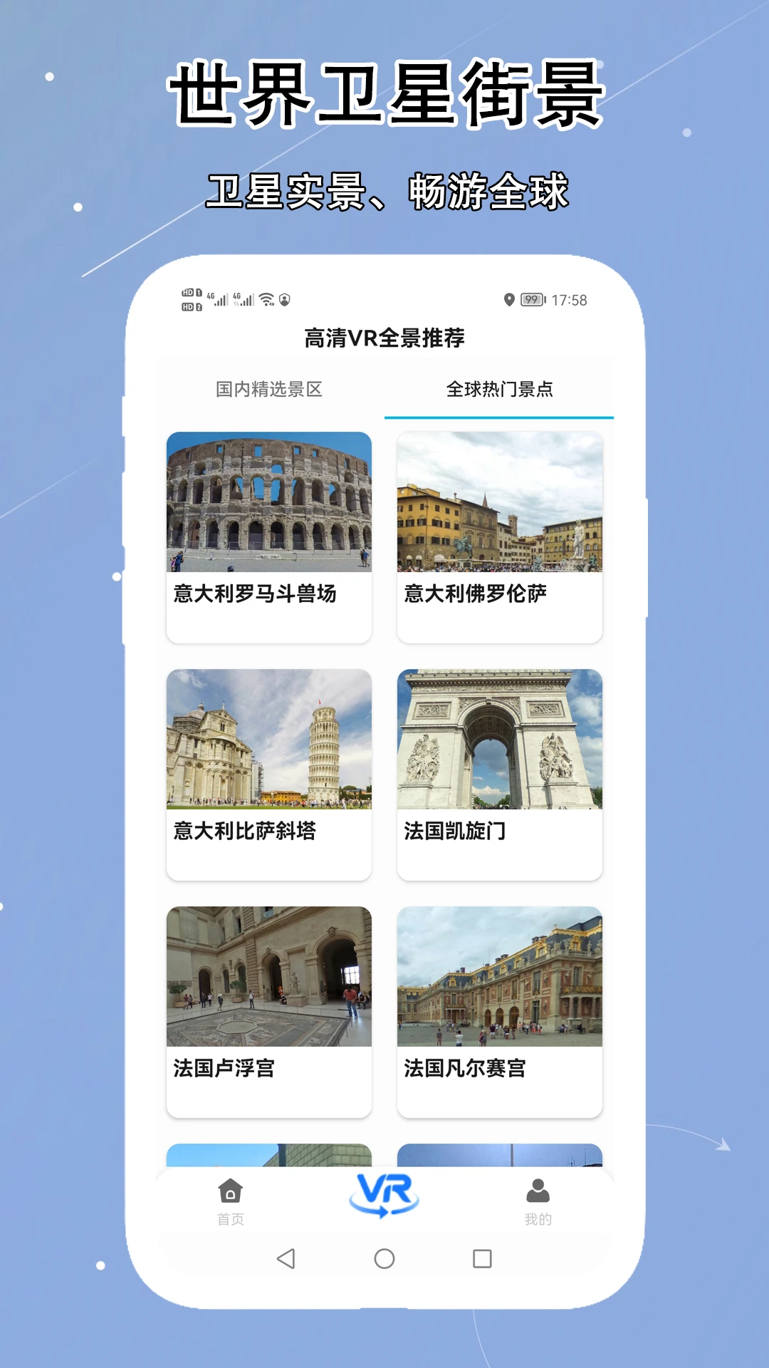VR实景卫星地图3.3.2 安卓版截图4