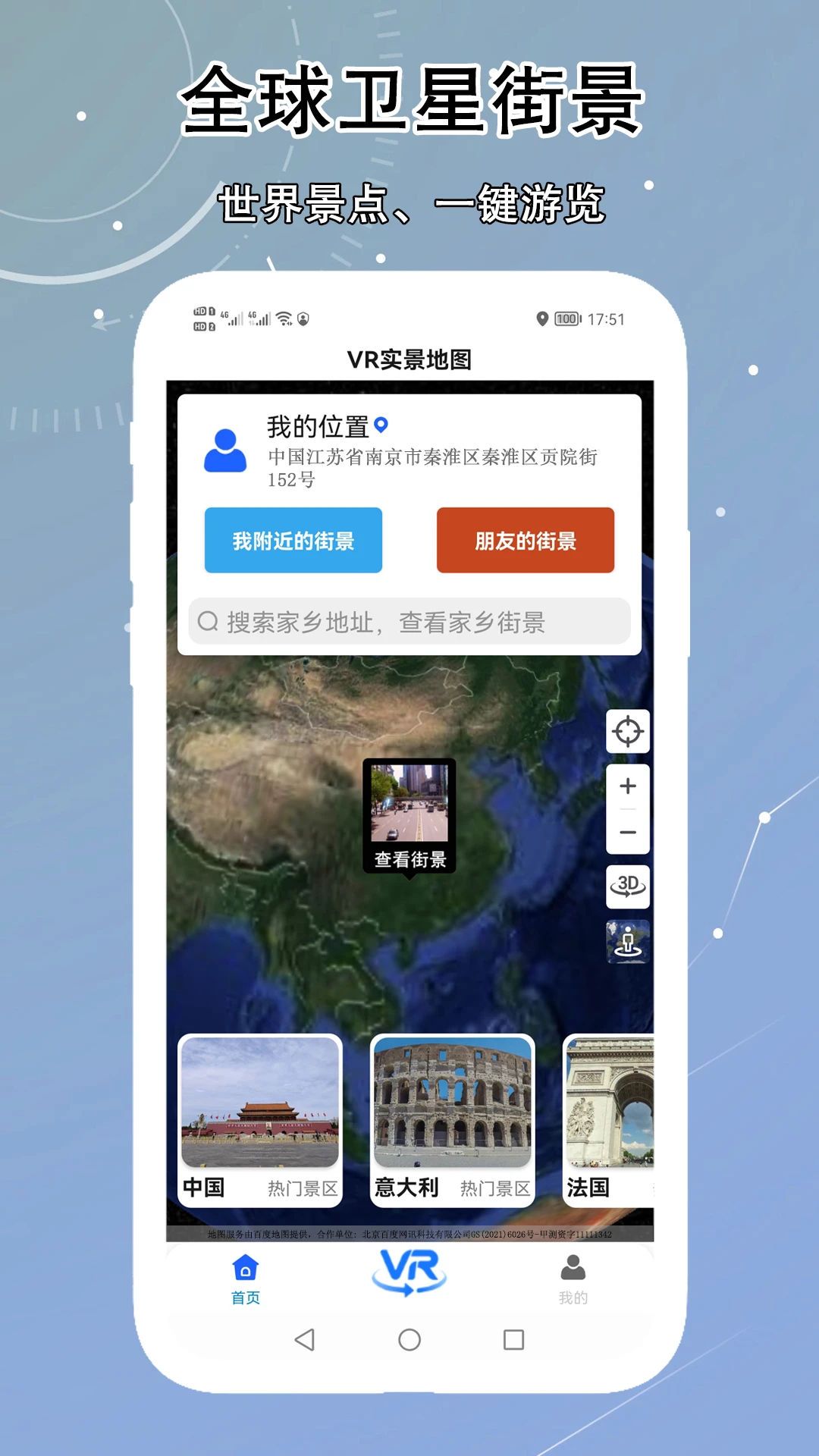 VR实景卫星地图3.3.2 安卓版截图0