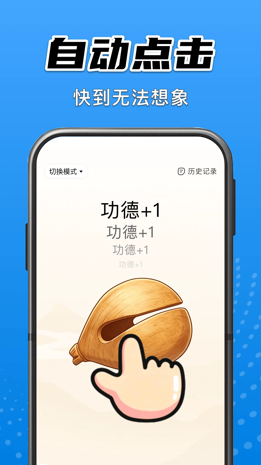 免费自动连点点击器1.0.3安卓版截图2