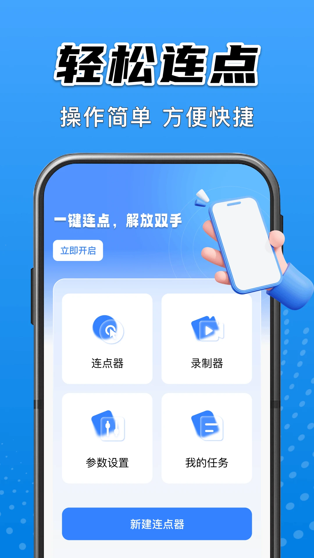 免费自动连点点击器1.0.3安卓版截图1