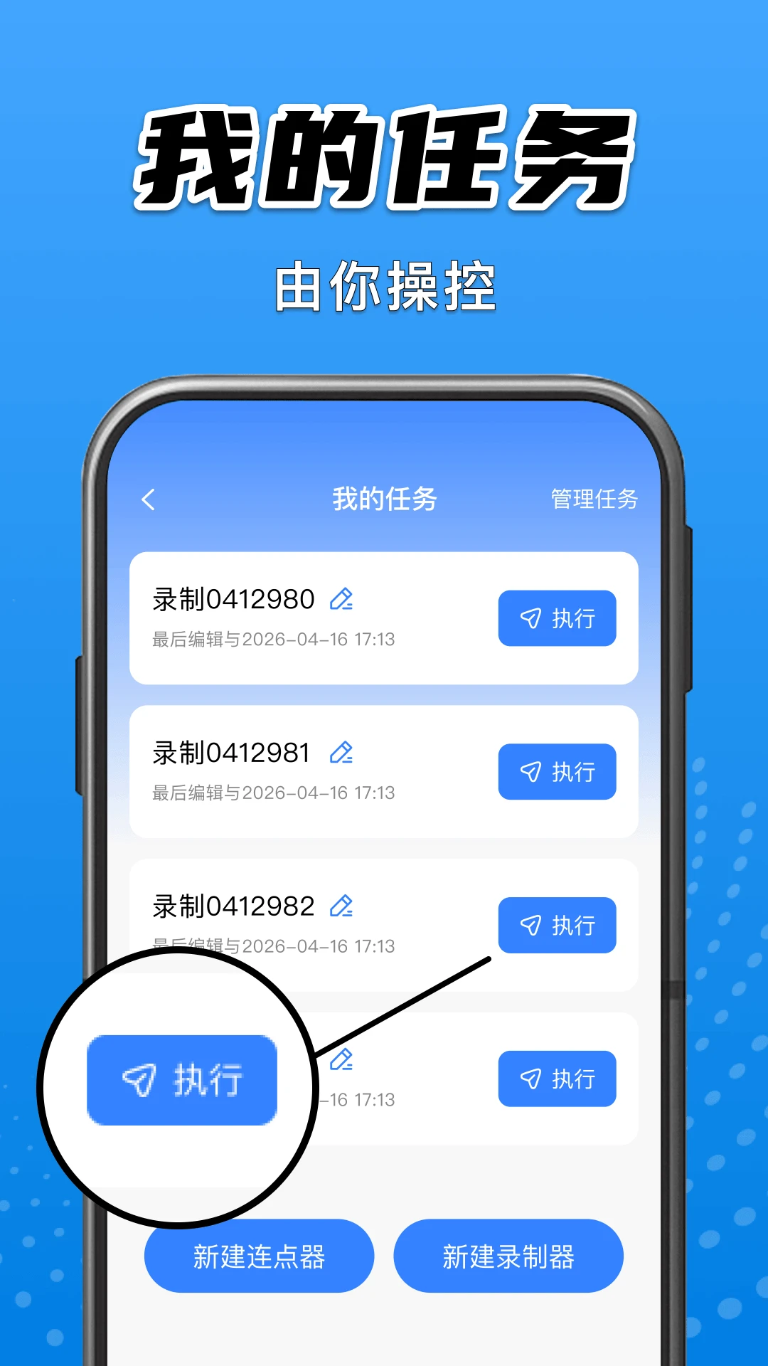 免费自动连点点击器1.0.3安卓版截图3