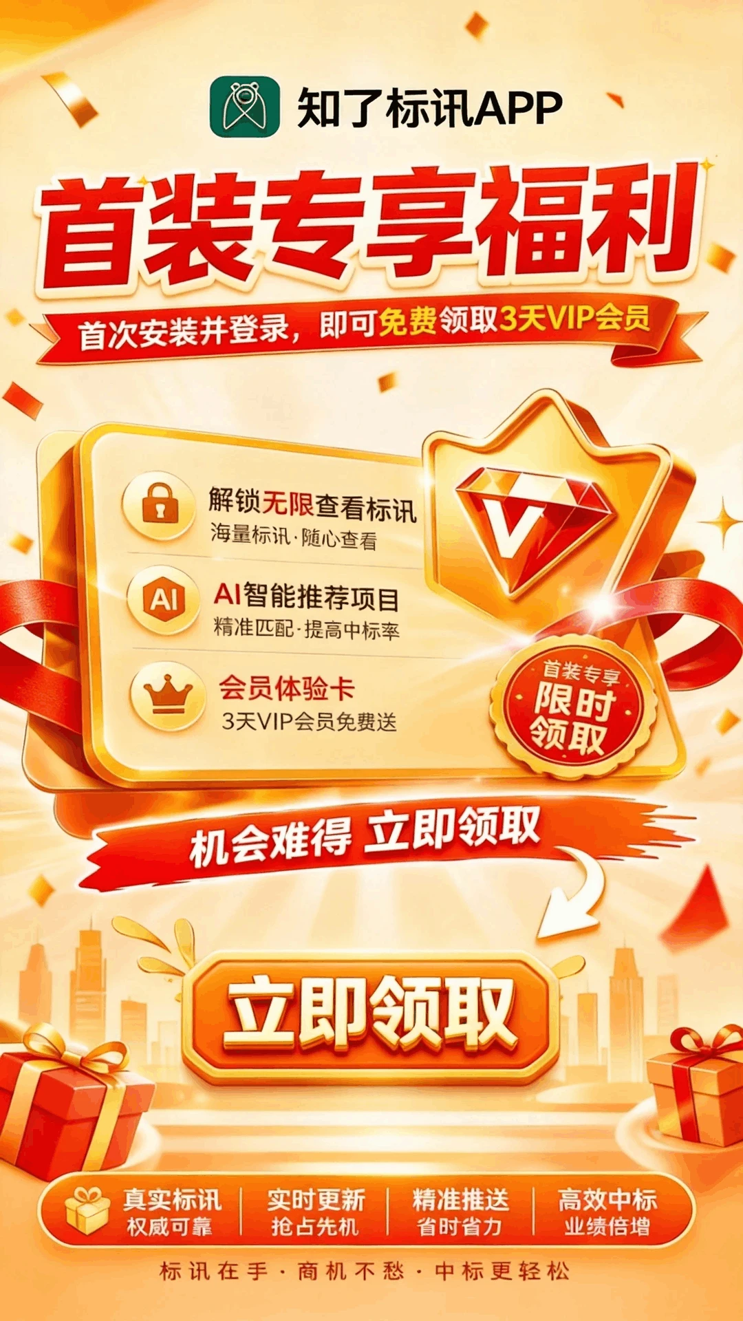 知了标讯最新版v1.0.18安卓版截图0