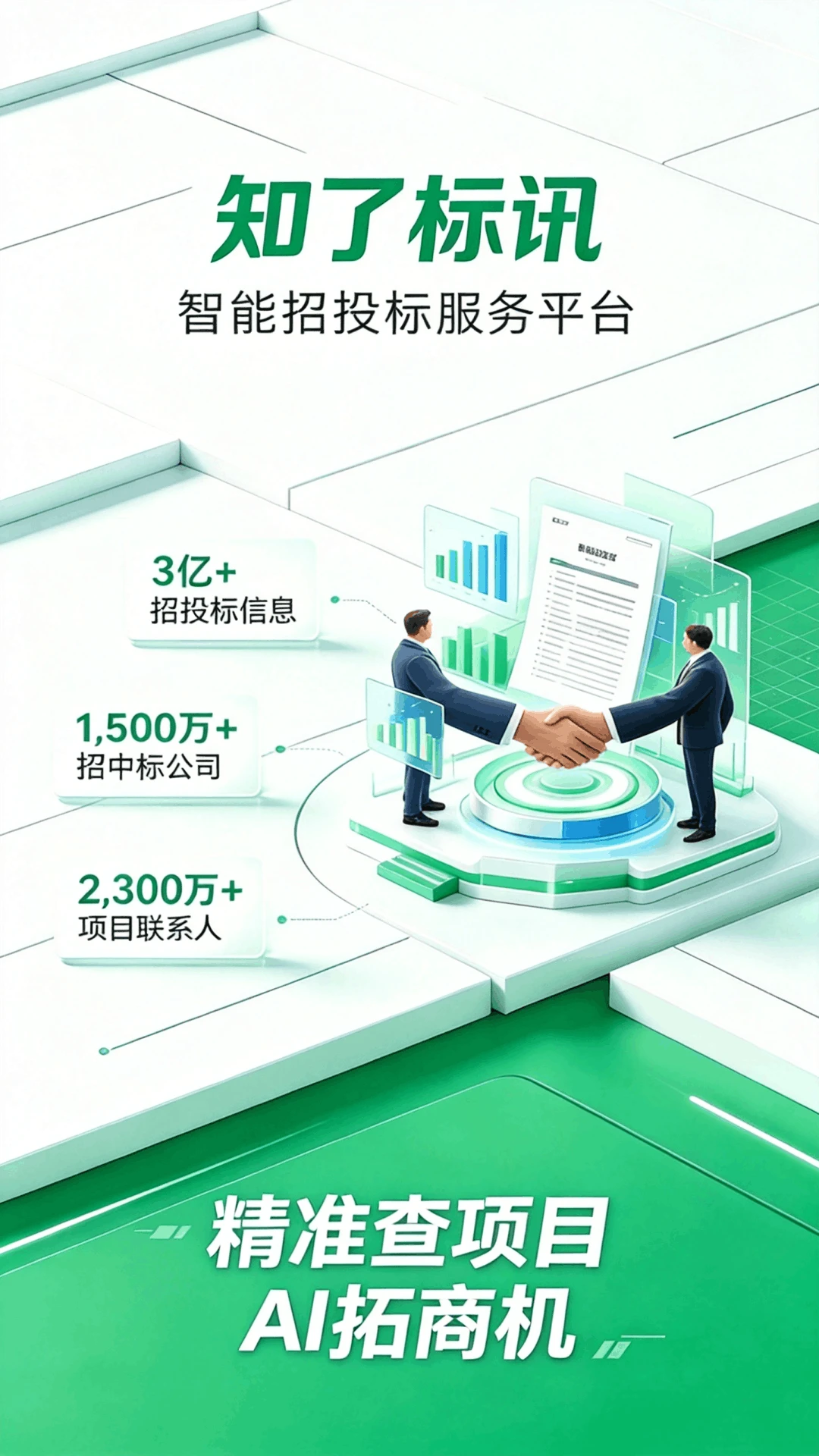 知了标讯最新版v1.0.18安卓版截图1