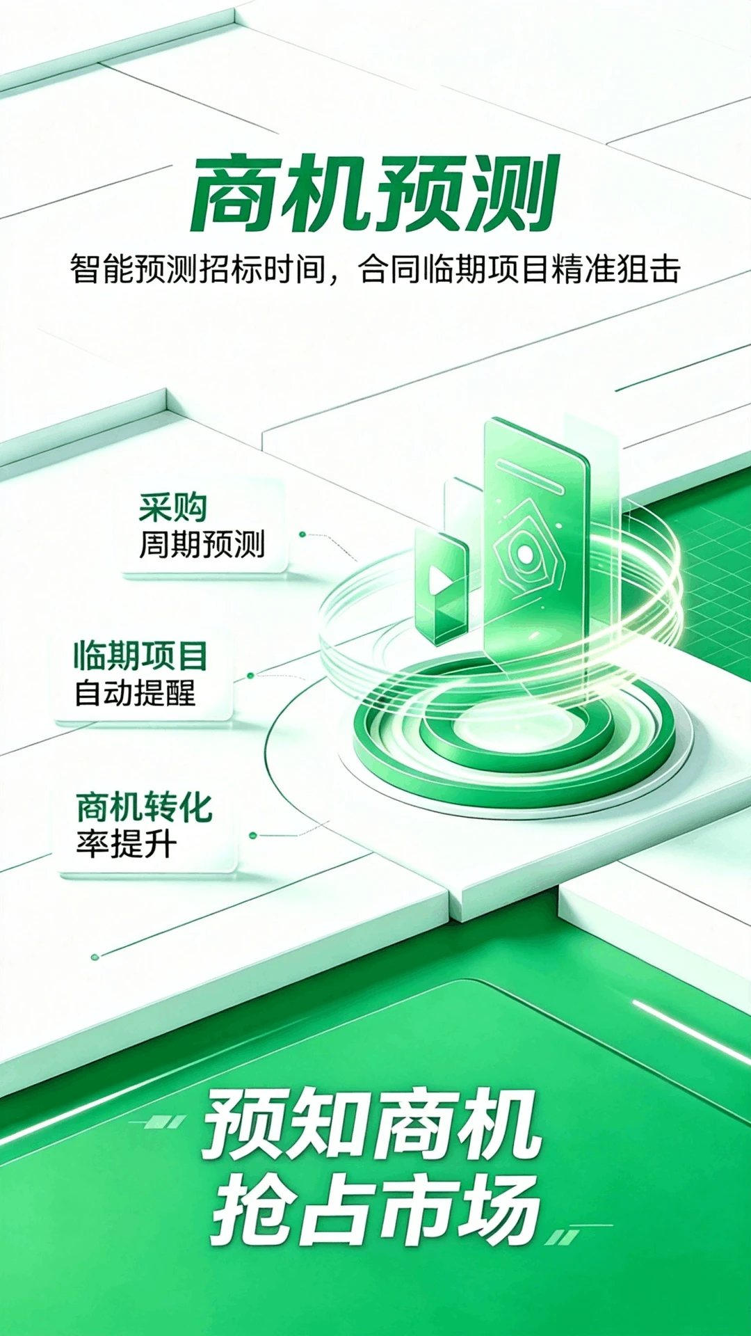 知了标讯最新版v1.0.18安卓版截图4
