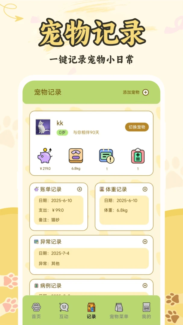 猫狗人交流翻译器官方版2026最新版1.0.2.F截图2