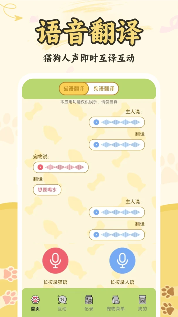 猫狗人交流翻译器官方版2026最新版1.0.2.F截图0