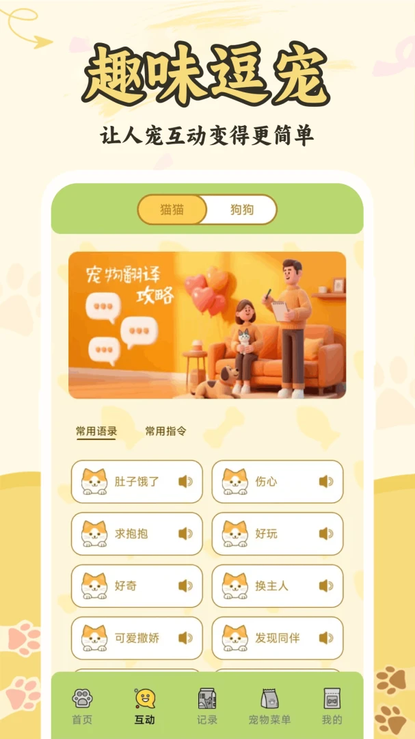 猫狗人交流翻译器官方版2026最新版1.0.2.F截图1