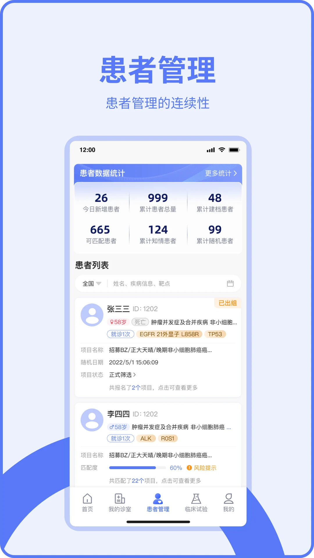 医陪伴医生版3.5.4 安卓版截图1