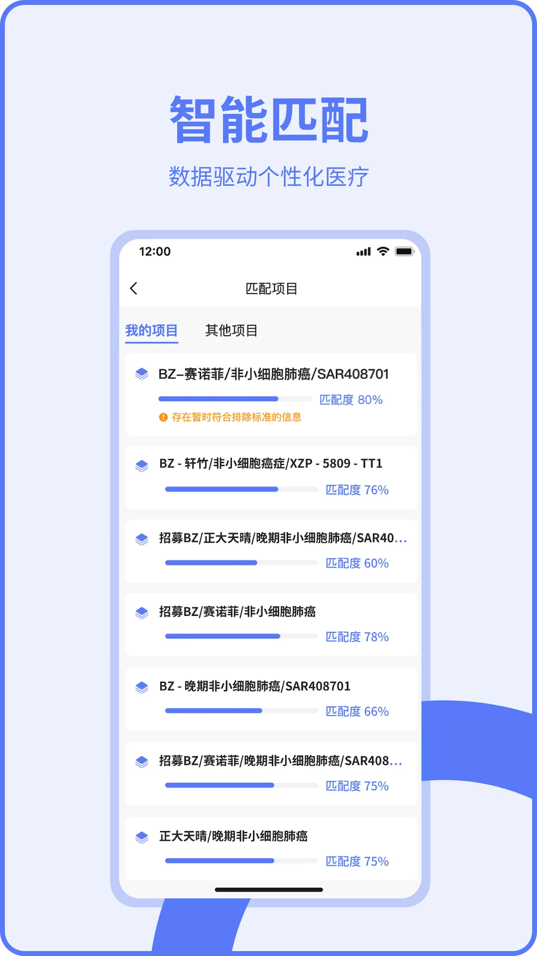 医陪伴医生版3.5.4 安卓版截图3