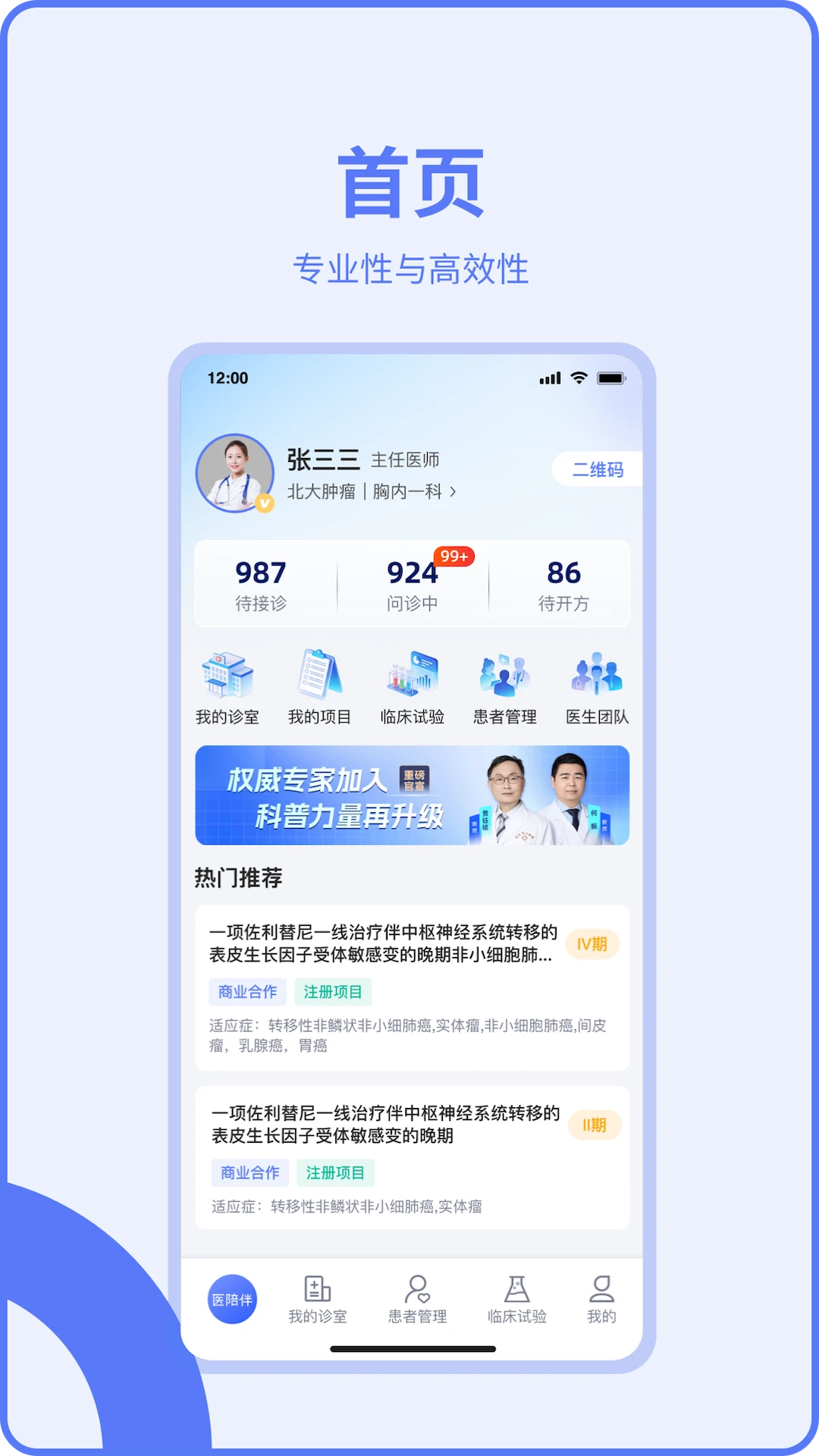 医陪伴医生版3.5.4 安卓版截图0