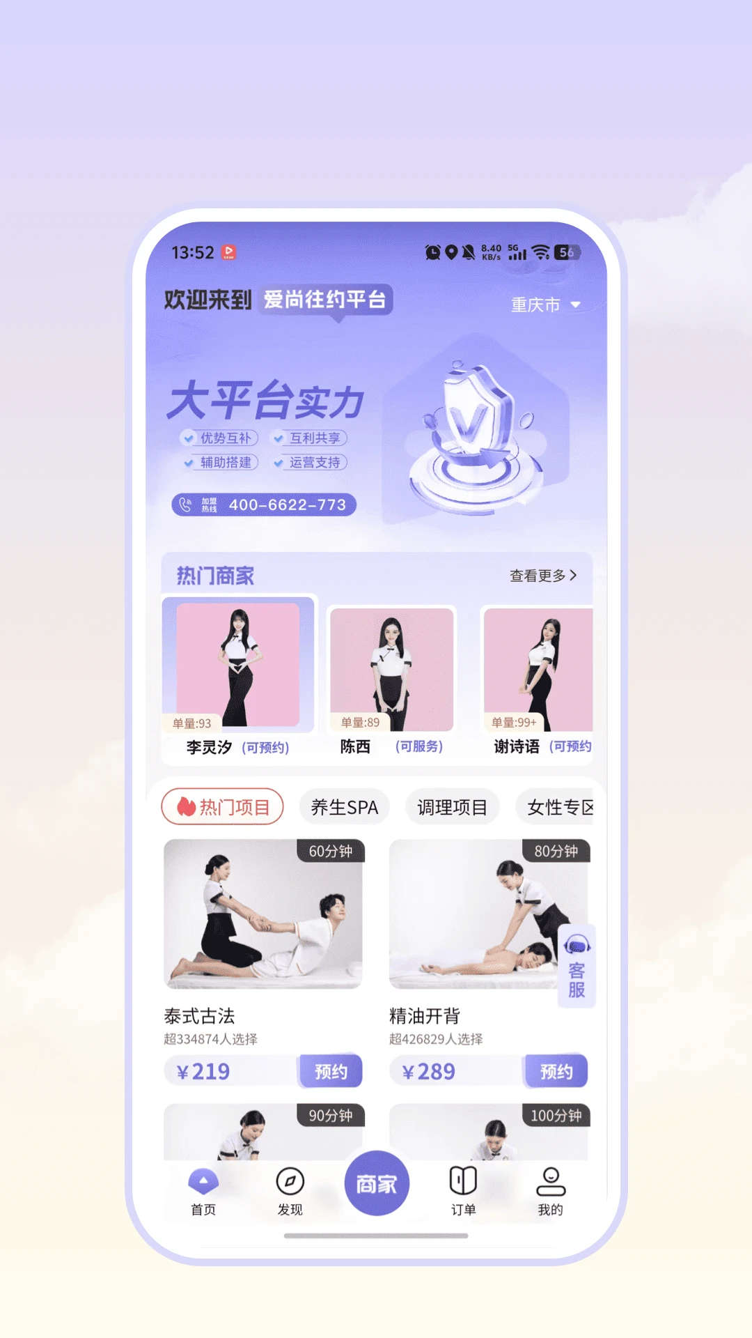 爱尚往约到家v1.3.8 安卓版截图0