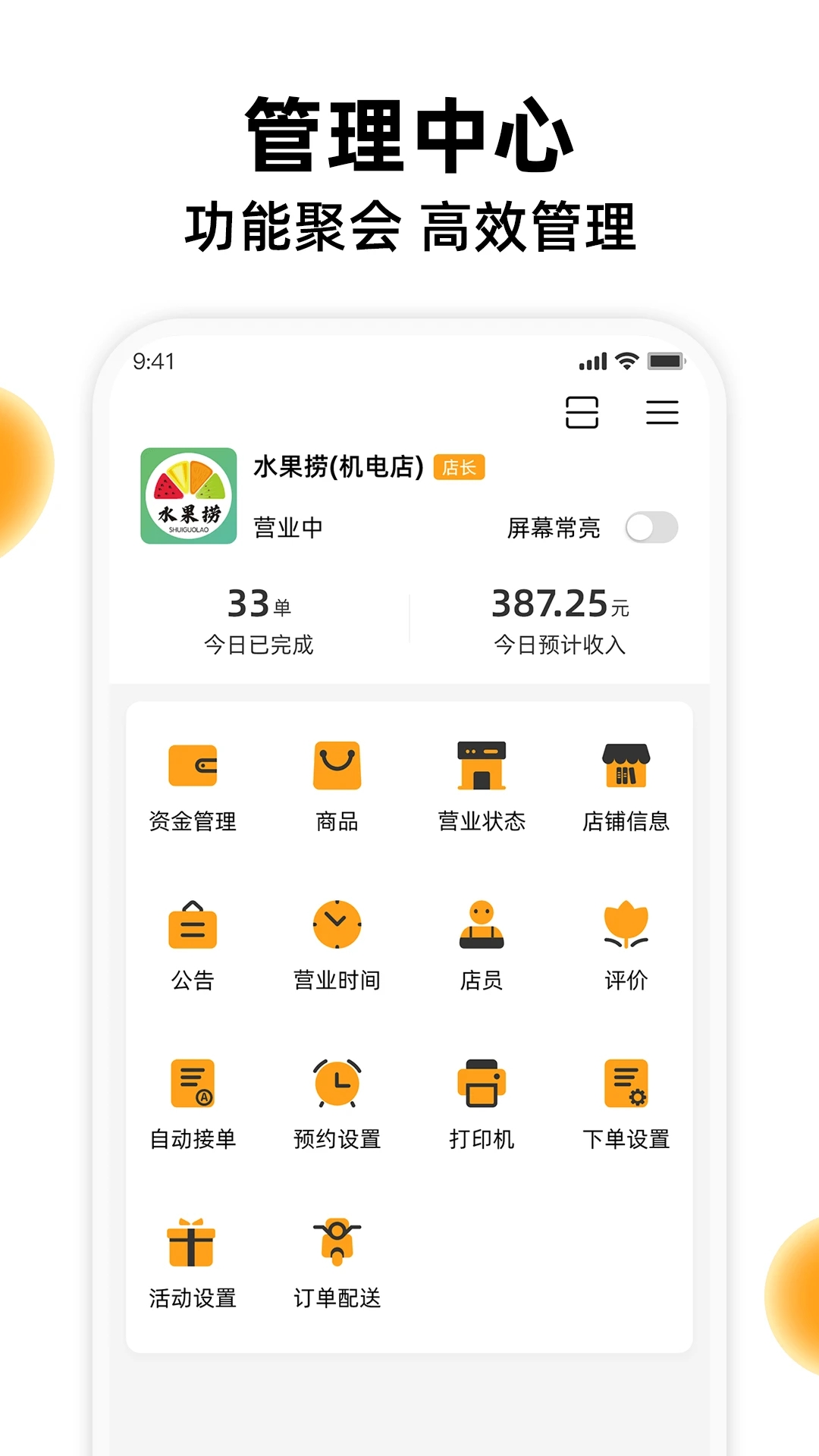 橙子校园商户端5.5.3 安卓版截图3