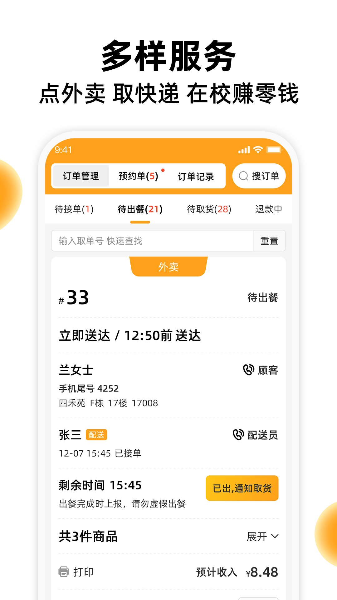 橙子校园商户端5.5.3 安卓版截图0
