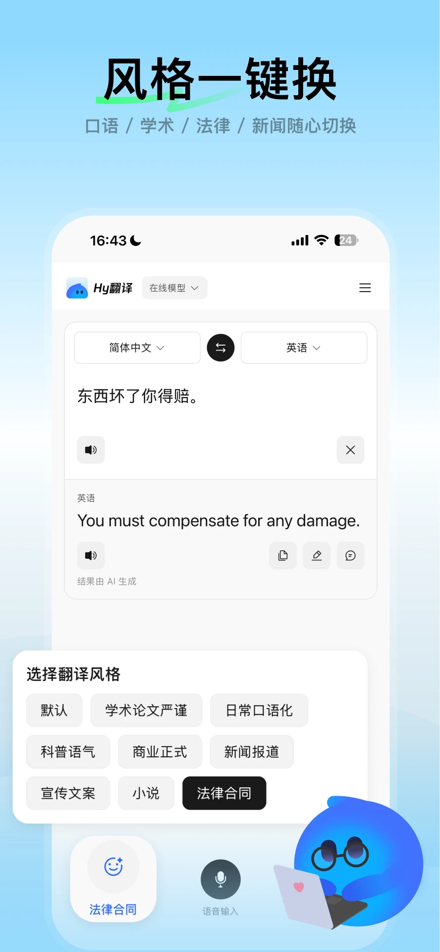 ��ѶHy����v1.2.3 �ٷ����ͼ2