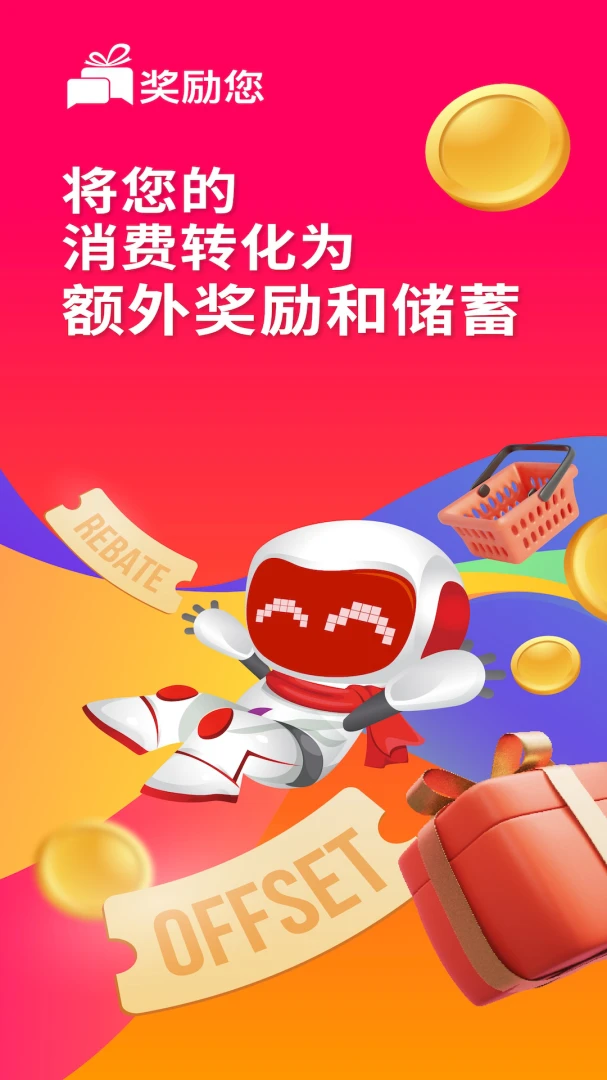 奖励您RewardsLink2.9.0 官方版截图0