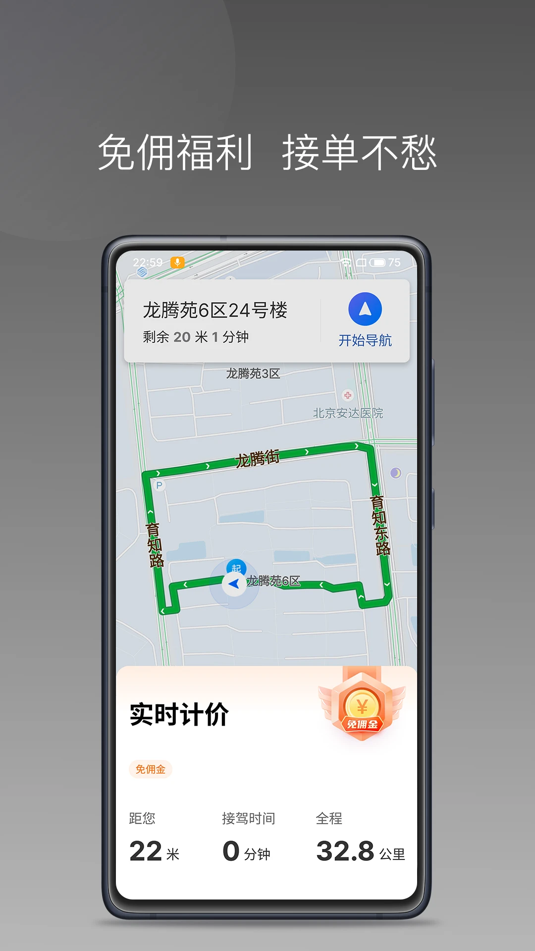 三牛出行司机端1.27.0安卓版截图3