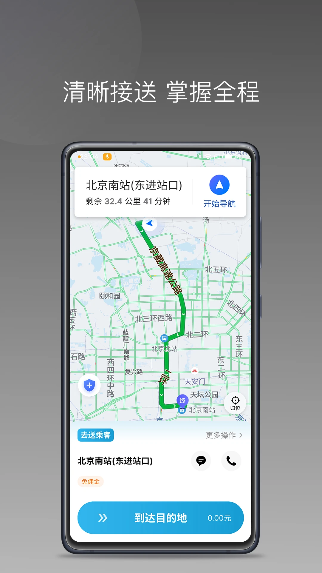 三牛出行司机端1.27.0安卓版截图1