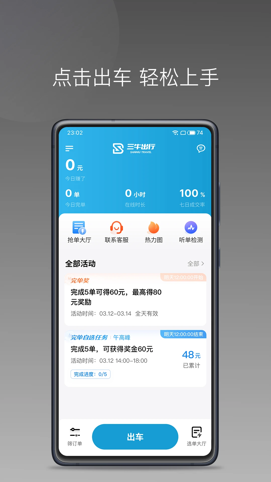 三牛出行司机端1.27.0安卓版截图0